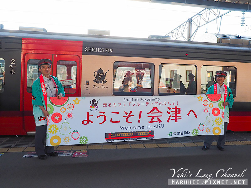[福島] FruiTea 福島號：福島限定甜點觀光列車，移動咖啡館裡品嚐當季水果甜點 @Yuki&#039;s Lazy Channel