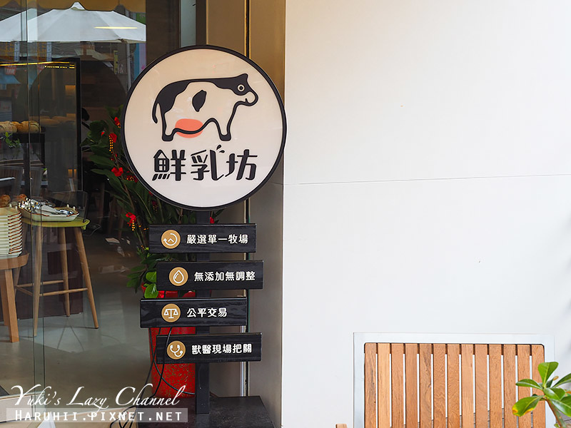 [台北士林] 不二茶鋪：士林夜市的清新茶空間，台灣精品茶混搭綿密奶蓋、新鮮水果，搭配冠軍麵包不限時悠閒下午茶 @Yuki&#039;s Lazy Channel