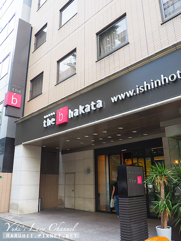 [福岡住宿推薦] The b Hakata The b博多飯店：中規中矩商務旅館，博多車站旁步行五分鐘，近超商、超市、機場公車 @Yuki&#039;s Lazy Channel