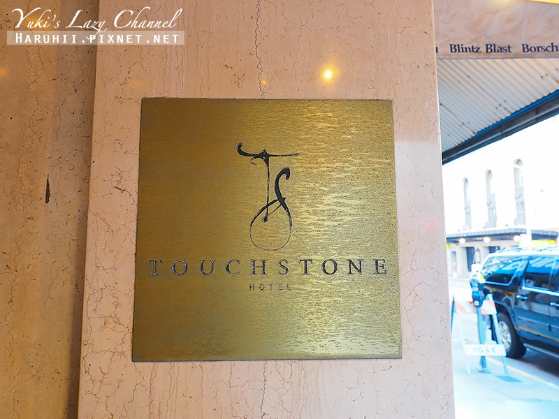 [舊金山市區住宿推薦] 市中心試金石飯店 Touchstone Hotel City Center：舊金山市中心地點絕佳划算飯店，溫馨美式風格 @Yuki&#039;s Lazy Channel