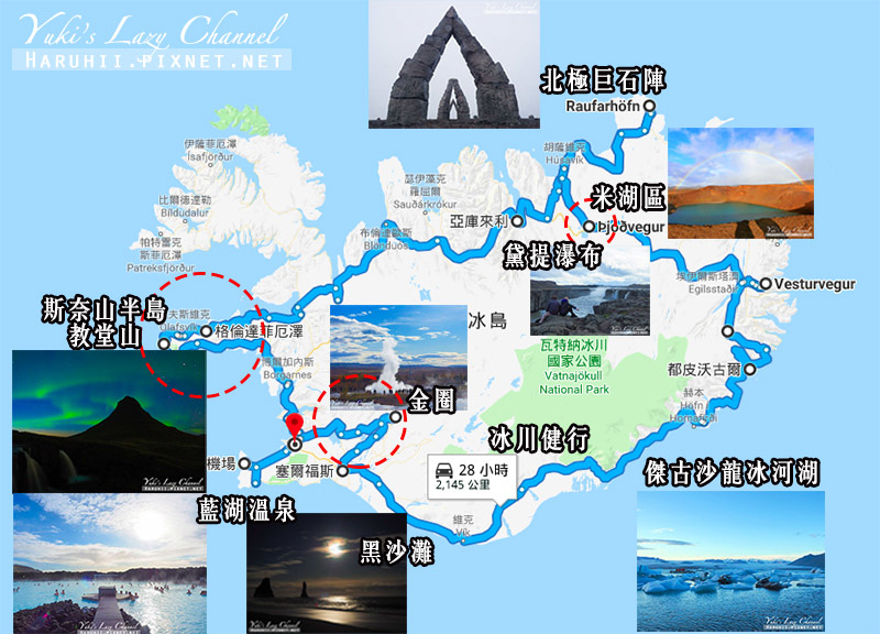 【冰島自由行】 冰島10天自駕攻略，冰島景點/租車/美食/便宜住宿/冰島行程規劃總整理 @Yuki&#039;s Lazy Channel