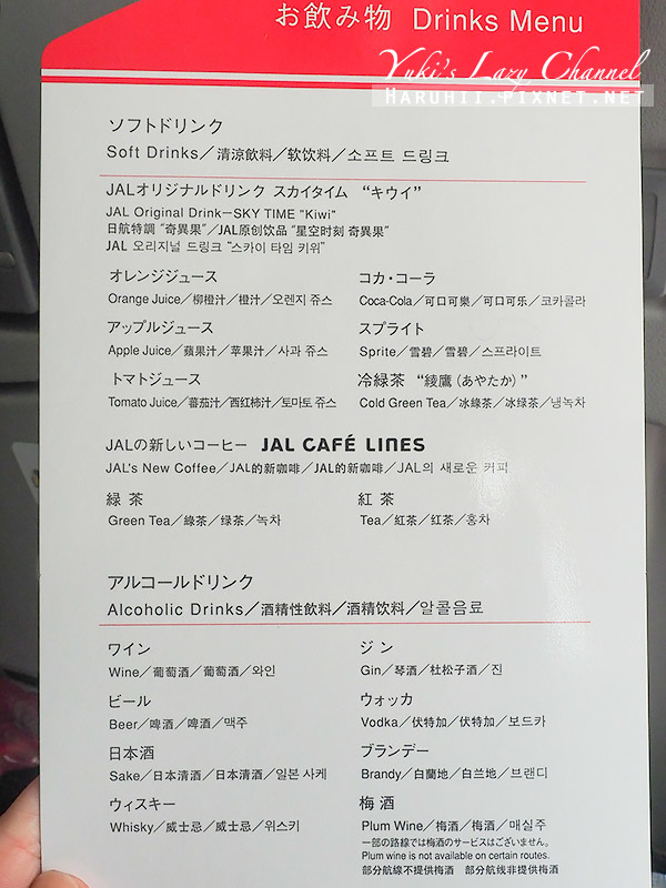 日本航空 日航 JL816 台北-大阪 夢幻客機波音787-8 經濟艙、飛機餐分享 @Yuki&#039;s Lazy Channel