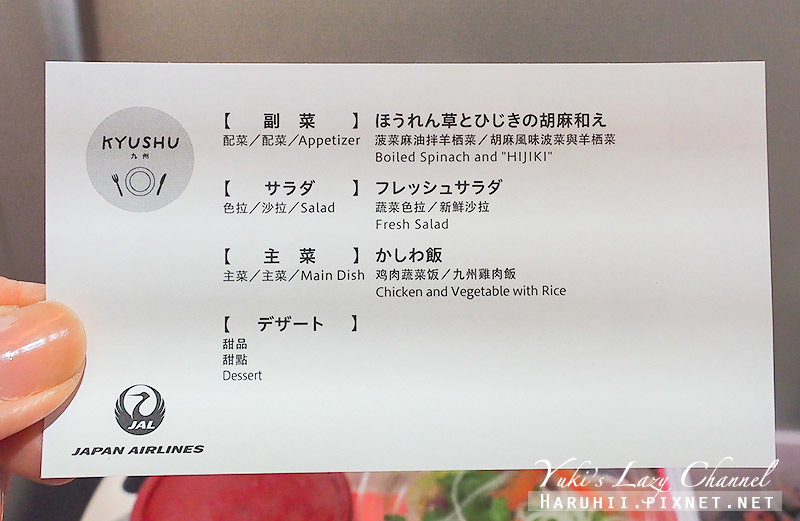 日本航空 日航 JL813 大阪-台北 夢幻客機波音787-8 經濟艙第一排、九州風味餐分享 @Yuki&#039;s Lazy Channel