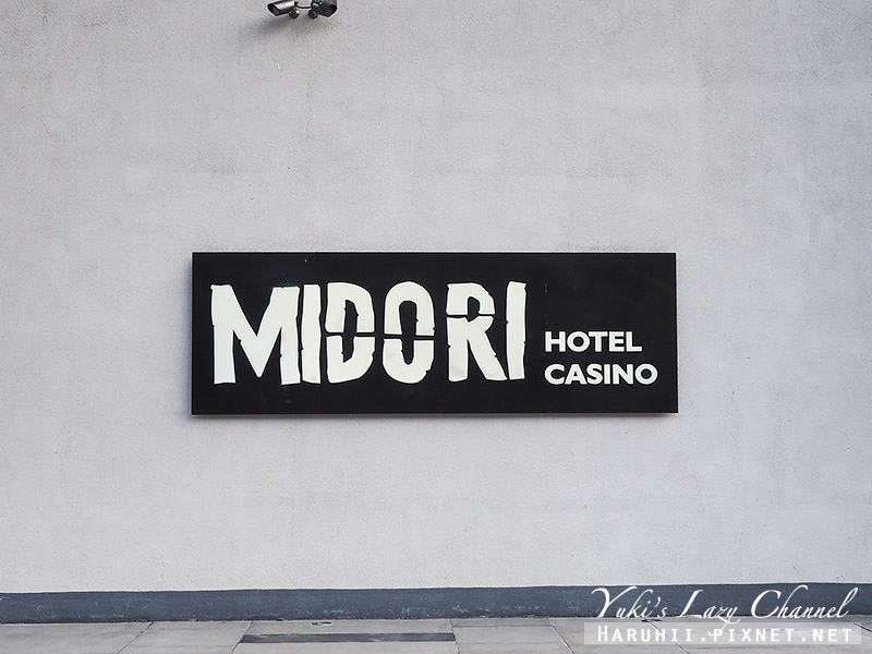 [菲律賓] 克拉克住宿推薦 美多利賭場飯店 Midori Clark Hotel and Casino：超豐盛早餐Buffet @Yuki&#039;s Lazy Channel