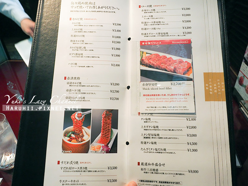 [東京] 上野燒肉 敘敘苑(叙々苑)：精緻燒肉午餐，午餐日幣1800起 @Yuki&#039;s Lazy Channel