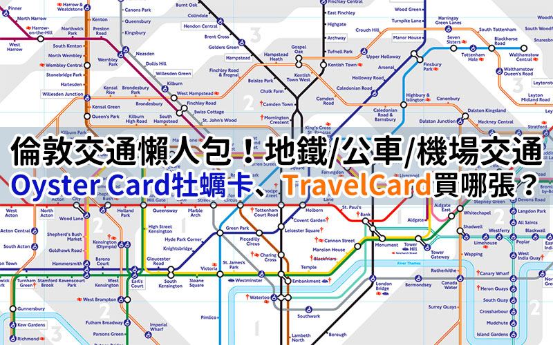【倫敦自助懶人包】倫敦自由行行程規劃，20個倫敦必玩景點/交通/便宜住宿/倫敦行程規劃總整理 @Yuki&#039;s Lazy Channel