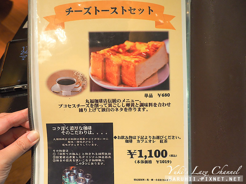 [東京羽田機場美食] 丸福咖啡店：大阪咖啡老店，來吃招牌起司吐司與鬆餅 @Yuki&#039;s Lazy Channel