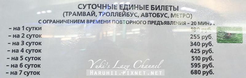 [聖彼得堡交通攻略懶人包] 聖彼得堡交通一日券、聖彼得堡地鐵、巴士、小巴簡單分享 @Yuki&#039;s Lazy Channel