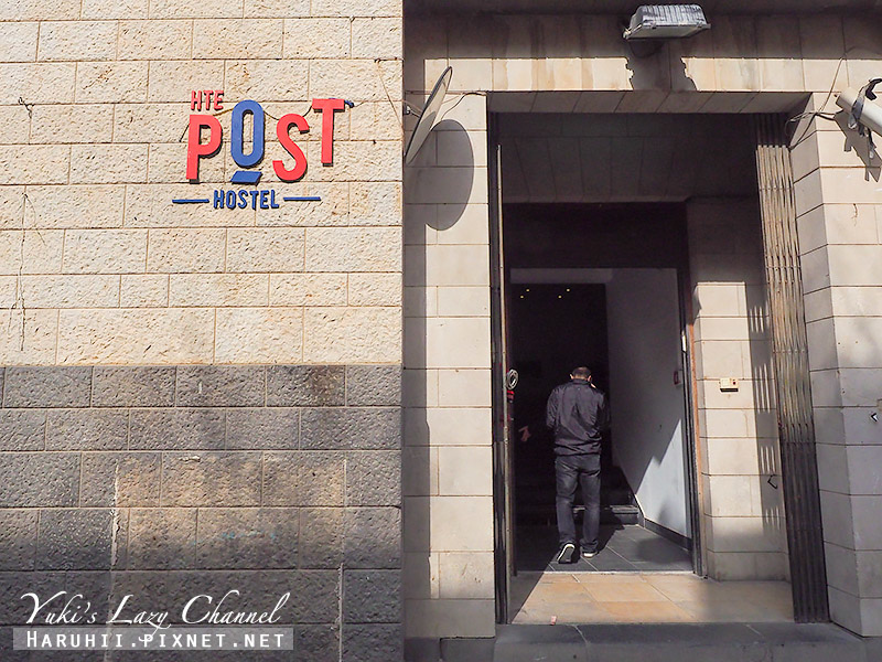 [耶路撒冷住宿推薦] The Post Hostel Jerusalem 耶路撒冷普斯特旅舍：耶路撒冷舊城區旁超值青旅，超豐盛免費早餐，另有雙人房型 @Yuki&#039;s Lazy Channel