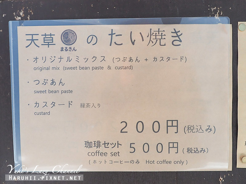[京都] 咖啡與鯛魚燒 あまいろ コーヒーとたい焼き：路地古民家，享用圓滾滾可愛鯛魚燒 @Yuki&#039;s Lazy Channel