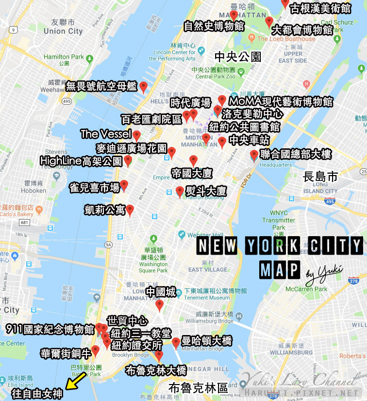 [紐約自助懶人包] 紐約自由行行程規劃攻略：紐約七日自助行程/紐約景點地圖/紐約交通/紐約便宜住宿 @Yuki&#039;s Lazy Channel