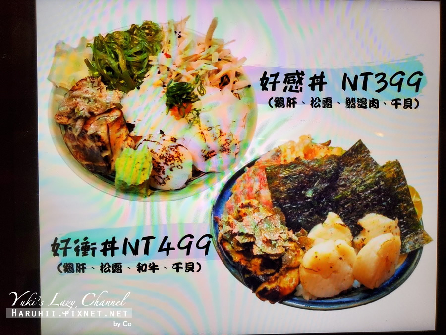 [台北101/世貿中心站] 初の鮨日本料理：超值！究極海鮮生魚丼，北醫美食(可可食記) @Yuki&#039;s Lazy Channel