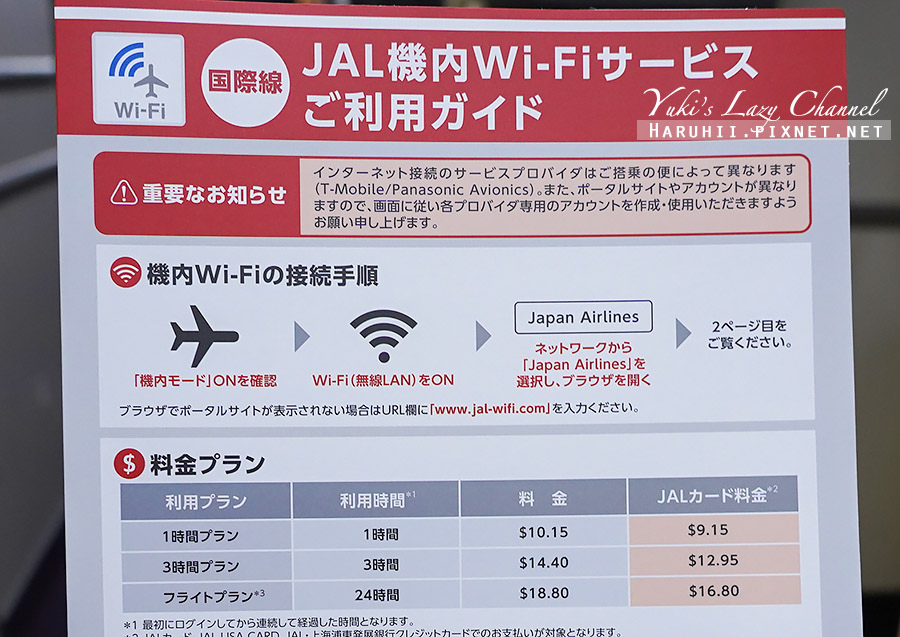 日本航空 日航 JL4 東京成田-紐約 波音777-300ER 日航紐約長程洲際線經濟艙、特色飛機餐，JAL SKY SUITE 777 @Yuki&#039;s Lazy Channel