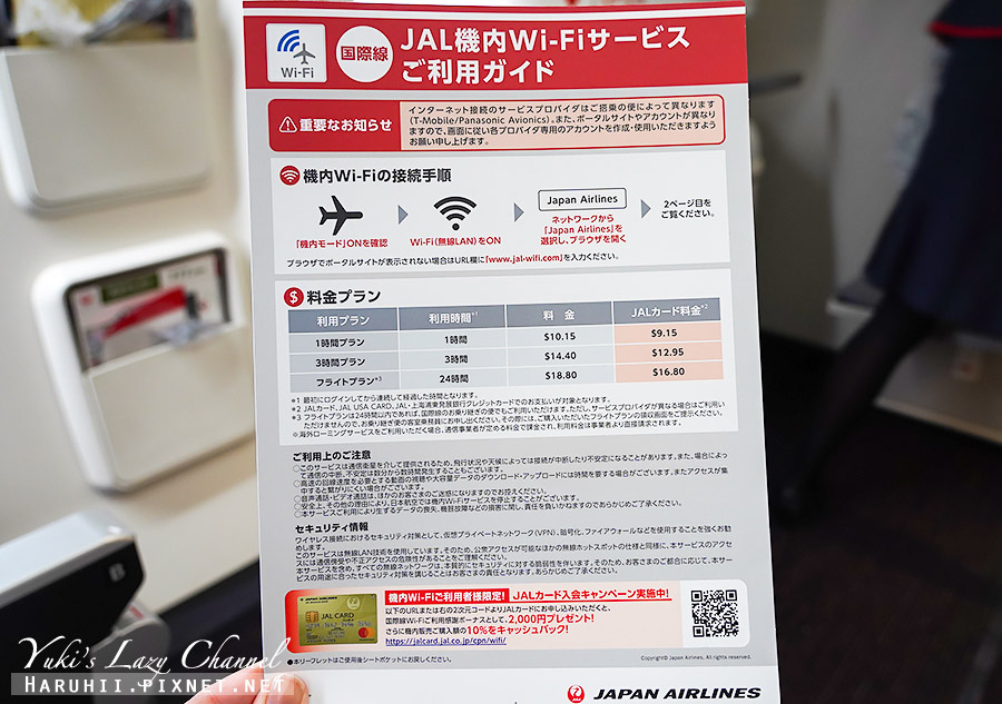 日本航空 日航 JL97 東京羽田-台北松山 波音777-200ER 經濟艙、飛機餐分享，還是很愛JAL SKY SUITE 777 @Yuki&#039;s Lazy Channel