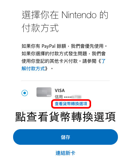 PayPal匯率設定教學，PayPal設定信用卡匯率扣款，避開PayPal超爛匯率DCC陷阱！ @Yuki&#039;s Lazy Channel