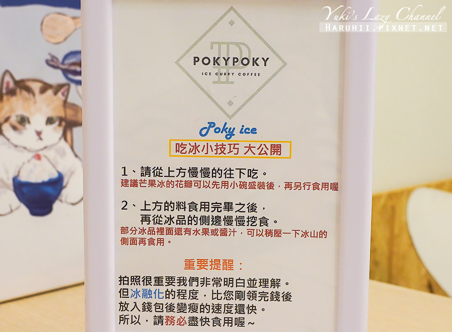 Poky Ice，新莊日式刨冰專賣店，滿出來的芋泥瀑布冰(已歇業) @Yuki&#039;s Lazy Channel