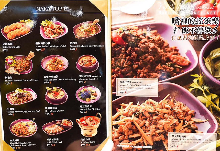 Nara Thai Cuisine 新莊宏匯店，米其林推薦泰式料理新莊吃得到！新莊泰式料理推薦 @Yuki&#039;s Lazy Channel