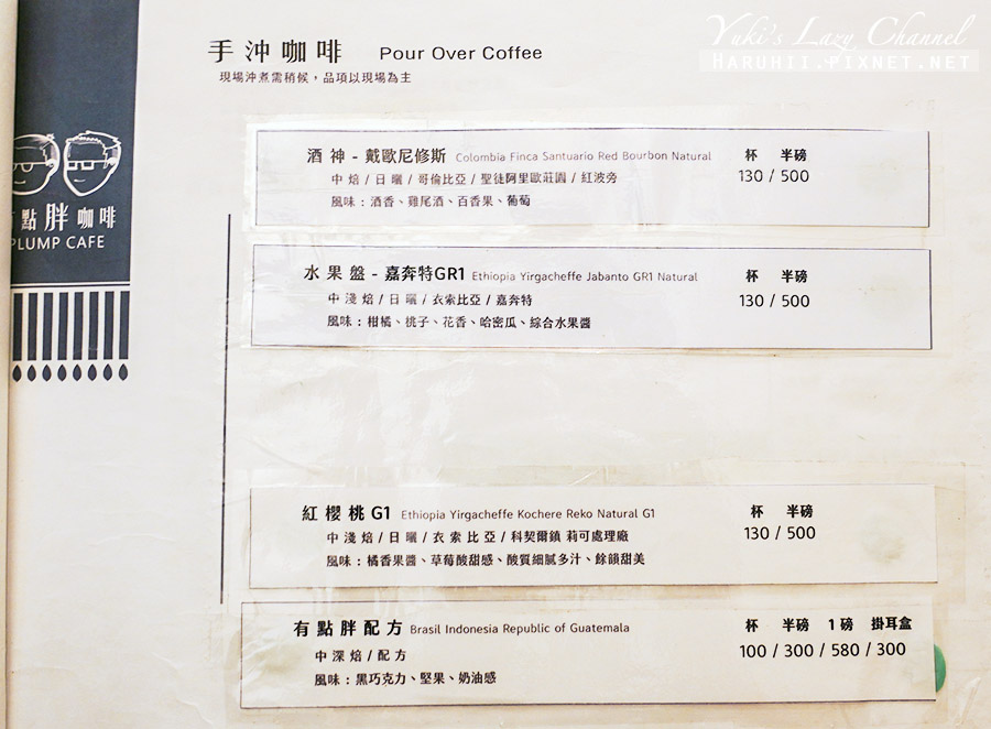 有點胖咖啡 Plump Cafe，新莊巷內不限時小文青咖啡，甜點好吃 @Yuki&#039;s Lazy Channel