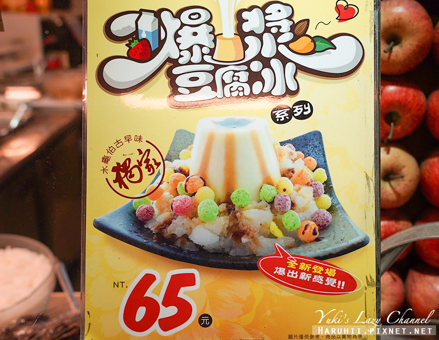 水龜伯古早味，石牌站超人氣冰品甜品，特別的雙仙鬧奶、黑糖燒麻糬 附菜單 @Yuki&#039;s Lazy Channel