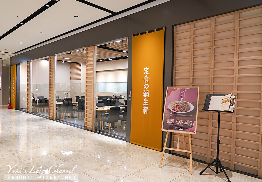 YAYOI 彌生軒 新莊宏匯店，精緻日式定食，安定的日本食堂滋味 @Yuki&#039;s Lazy Channel