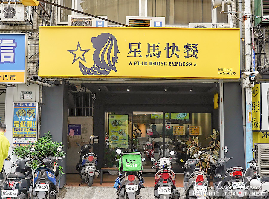 星馬快餐 新莊中平店 Star Horse Express，星馬叻沙、炒粿條、海南雞飯，好吃的新加坡、馬來西亞小餐館 附菜單 @Yuki&#039;s Lazy Channel