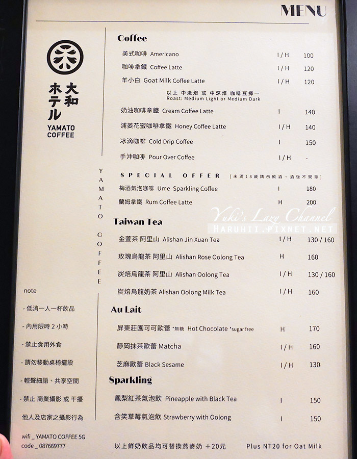 驛前大和咖啡館，80年日治時期老旅社重生文青咖啡 附菜單 @Yuki&#039;s Lazy Channel