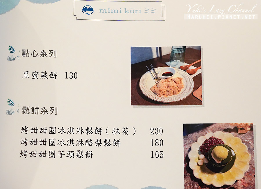 Mimi koriミミ小秘密，好拍好吃的日本刨冰專賣 附菜單 @Yuki&#039;s Lazy Channel