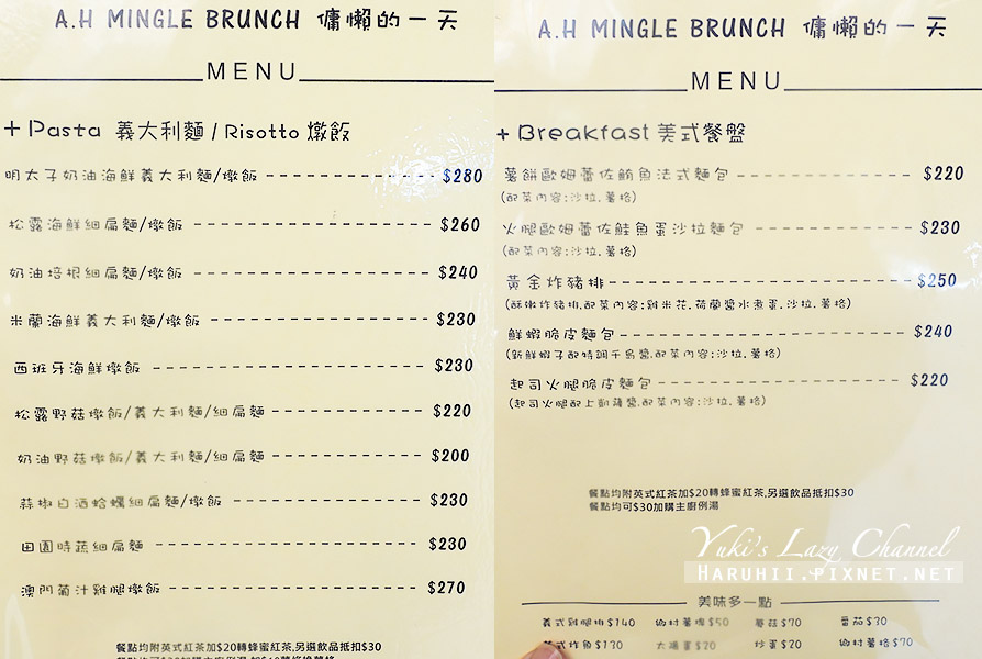 慵懶的一天 A.H Mingle Brunch，小巷裡人氣新莊早午餐 附菜單 @Yuki&#039;s Lazy Channel