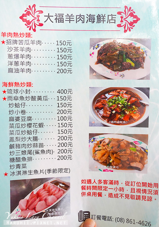 大福羊肉海鮮，小琉球平價人氣合菜，海鮮羊肉都好吃 附菜單 @Yuki&#039;s Lazy Channel