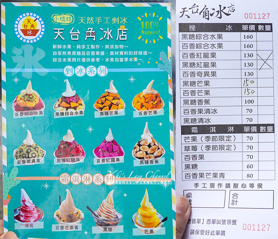 天台角冰店，小琉球水果霜淇淋堆高高新鮮水果冰 附菜單 @Yuki&#039;s Lazy Channel