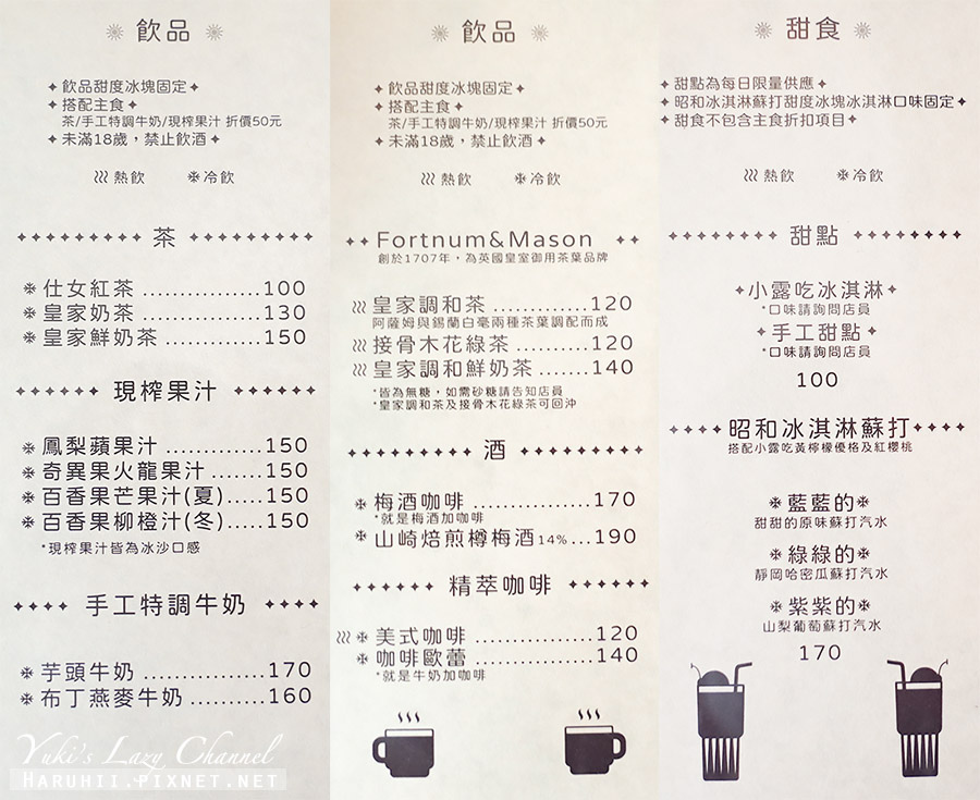 萬吧One Bar，彷彿穿越到昭和時期的喫茶屋，賣的是台菜套餐 附菜單 @Yuki&#039;s Lazy Channel