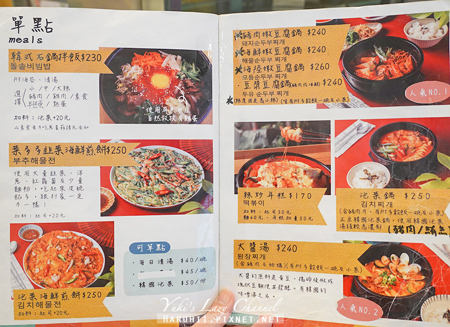 Uno Kitchen 你的廚房韓式料理，中壢文青餐館意外美味的韓式料理 附菜單 @Yuki&#039;s Lazy Channel