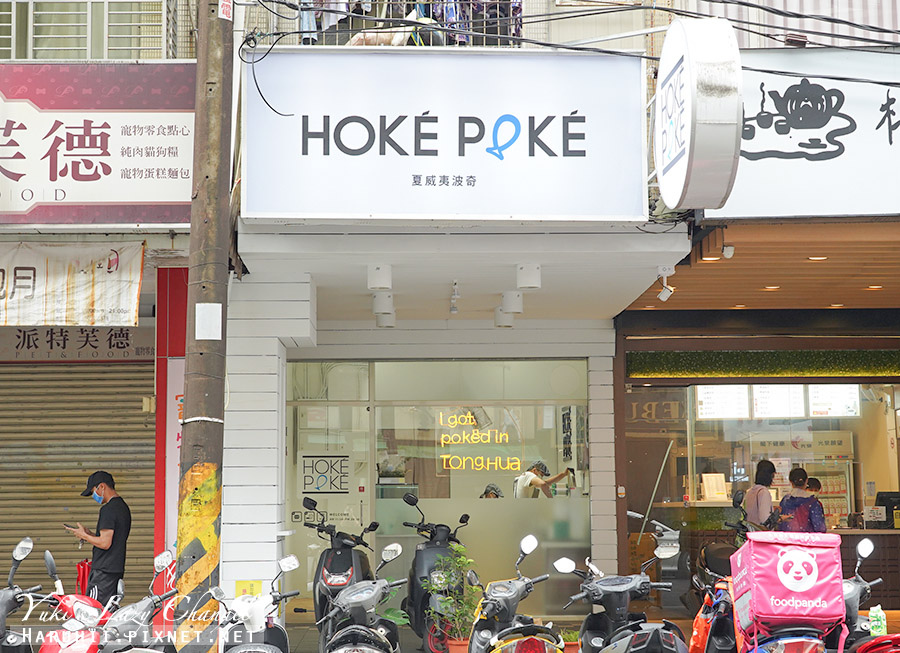 【通化夜市美食】Hoke Poke 通化店，北美風夏威夷拌飯清爽吃，45款配料任你搭 @Yuki&#039;s Lazy Channel