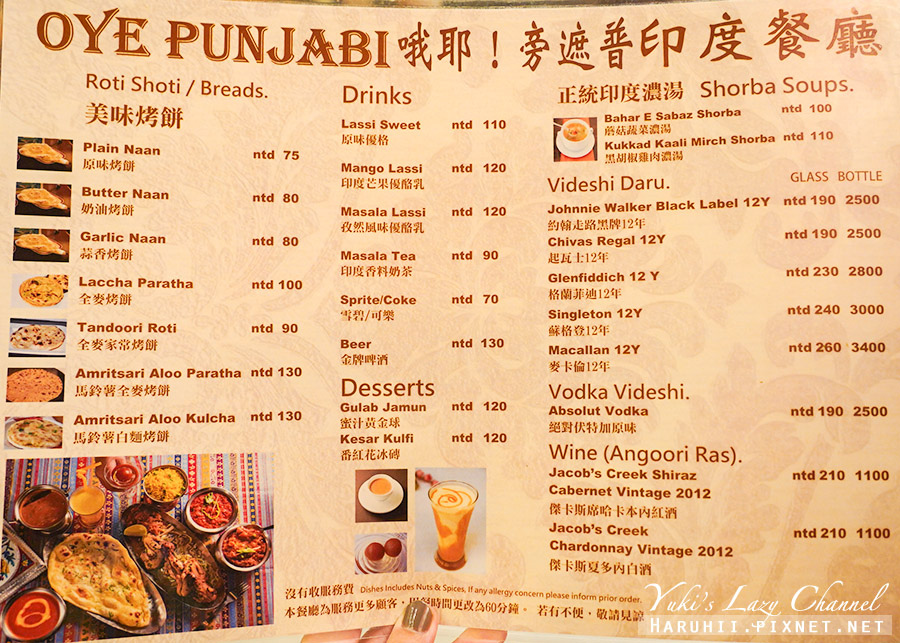 哦耶！旁遮普印度餐廳，印度主廚坐鎮高評價印度料理 附菜單 @Yuki&#039;s Lazy Channel