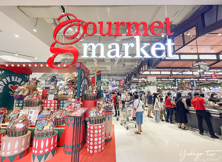 【曼谷必逛】Gourmet Market，暹羅百麗宮必逛超市，泰國超市伴手禮這裡找 @Yuki&#039;s Lazy Channel