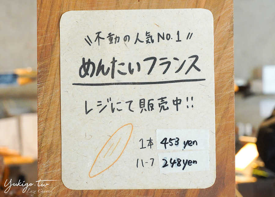 【福岡】stock HARENO GARDEN WEST，天神人氣麵包店，必吃明太子法國麵包 @Yuki&#039;s Lazy Channel