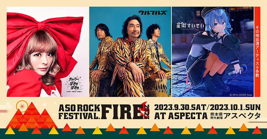 2023阿蘇搖滾音樂節FIRE，熊本大自然中享受音樂與美食，Aso Rock Fes活動地點、票價、交通統整 @Yuki&#039;s Lazy Channel