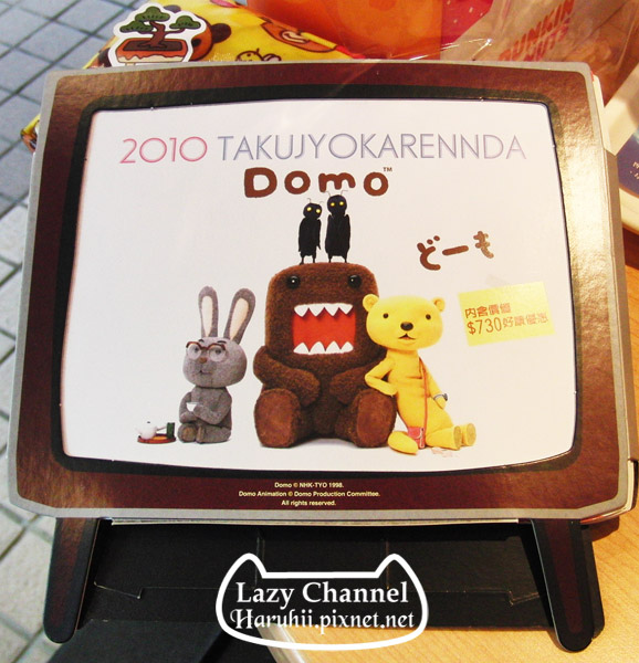 超可愛的2010年DOMO多摩君桌曆 @Yuki&#039;s Lazy Channel
