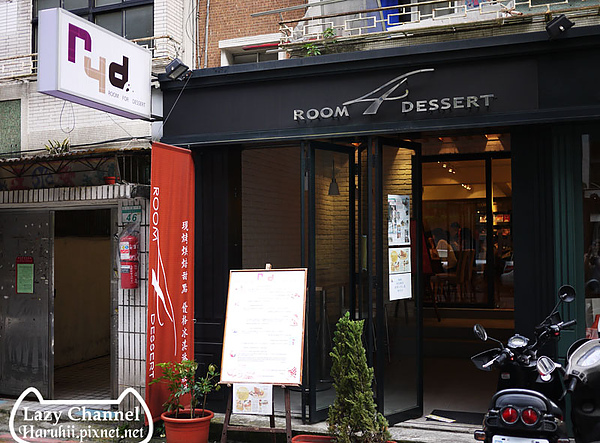 [台北東區] Room For Dessert (R4D)＊優格冰淇淋與甜點的美妙組合 @Yuki&#039;s Lazy Channel